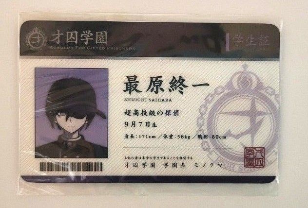 ダンガンロンパV3 最原終一 学生証 ナンジャタウン|Yahoo ダンガンロンパV3 最原終一 学生証 ナンジャタウン|Yahoo