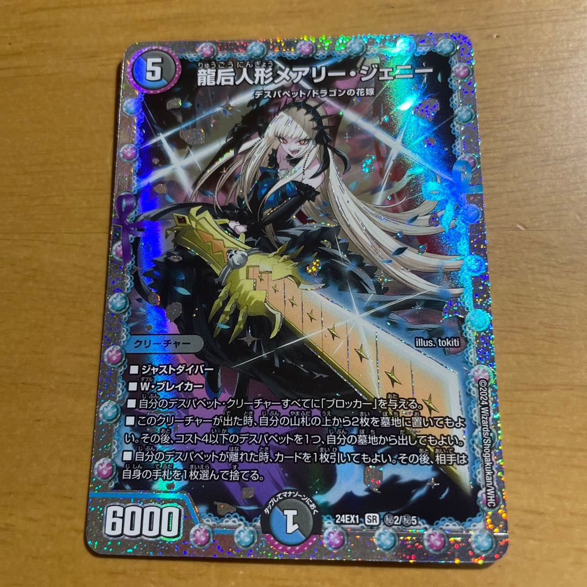 龍后人形メアリージェニー メアリージェニー シークレット 龍后人形メアリージェニー メアリージェニー シークレット