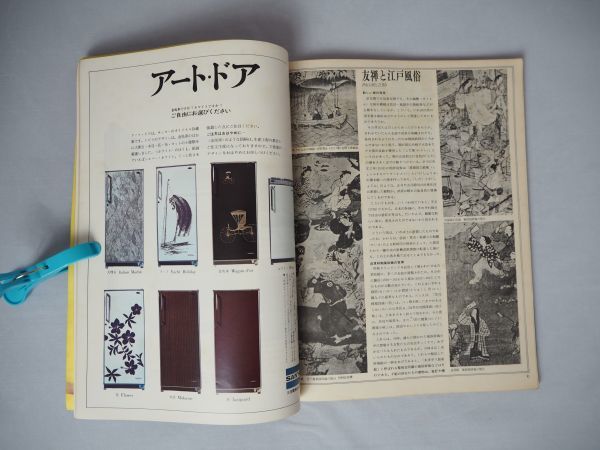 ☆太陽 1966年1月号 no.31　☆平凡社　☆友禅　☆雑誌　☆送料無料　▲年代物です、写真をよくご確認の上ご入札ください。_画像8