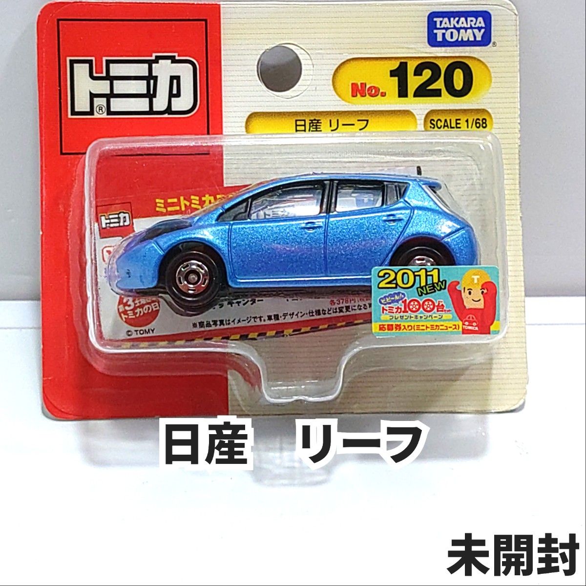 No 120 日産 リーフ ブリスターパック未開封 廃盤トミカ|Yahoo No 120 日産 リーフ ブリスターパック未開封 廃盤トミカ|Yahoo