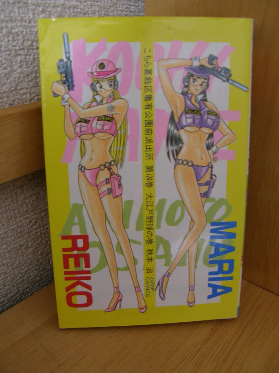 ヤフオク こち亀 こちら葛飾区亀有公園前派出所 第12