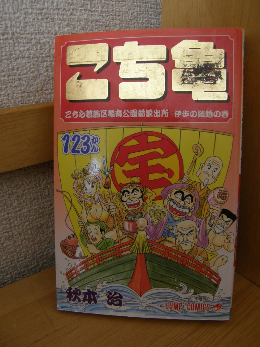 ヤフオク こち亀 こちら葛飾区亀有公園前派出所 第１２