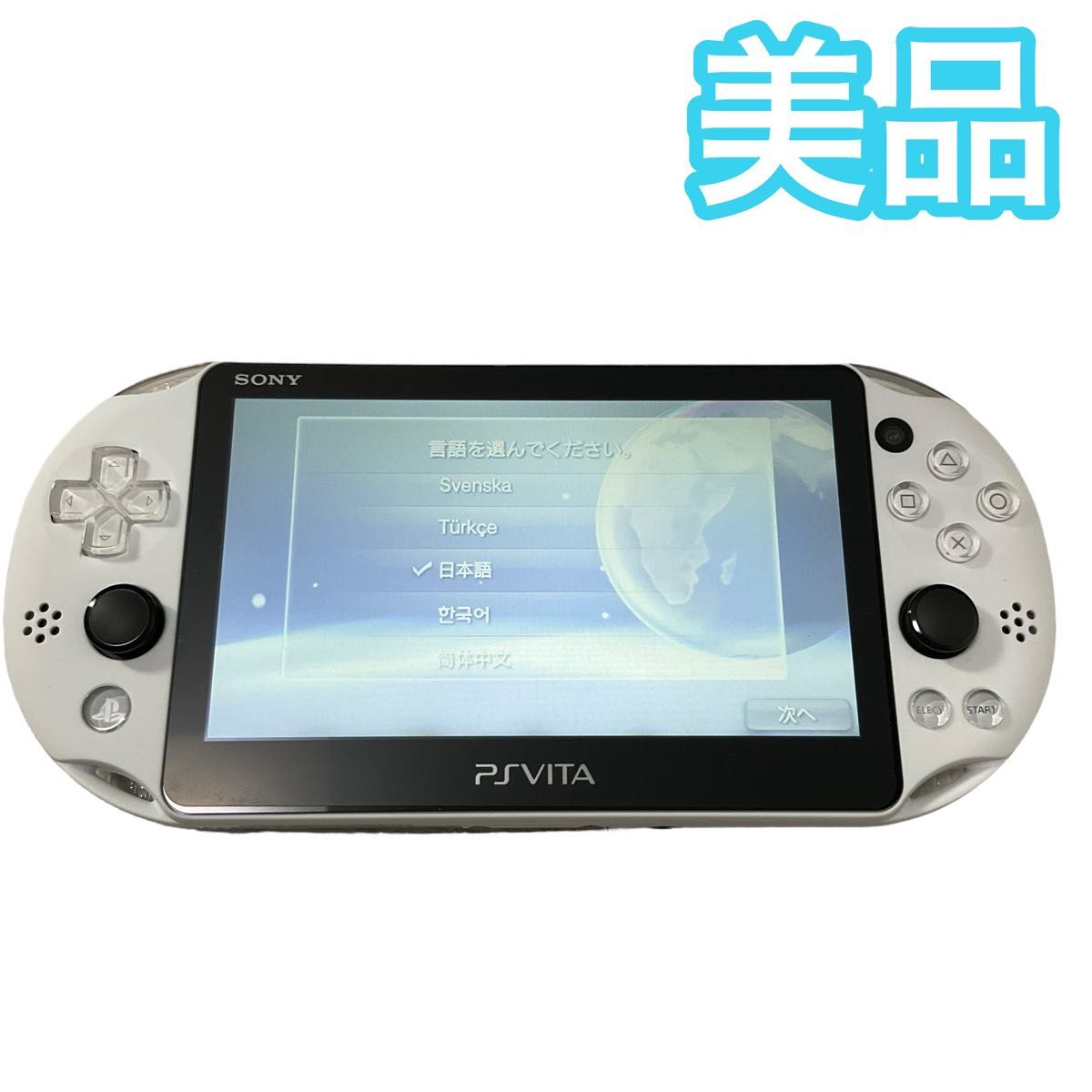 PS VITA PCH-2000ZA12 White(美品)|PS Vita本体 PS VITA PCH-2000ZA12 White(美品)|PS Vita本体