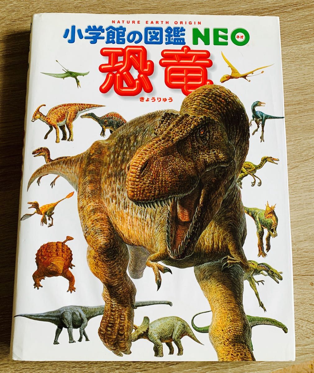 恐竜 小学館の図鑑NEO 小学|Yahoo!フリマ(旧PayPayフリマ) 恐竜 小学館の図鑑NEO 小学|Yahoo!フリマ(旧PayPayフリマ)