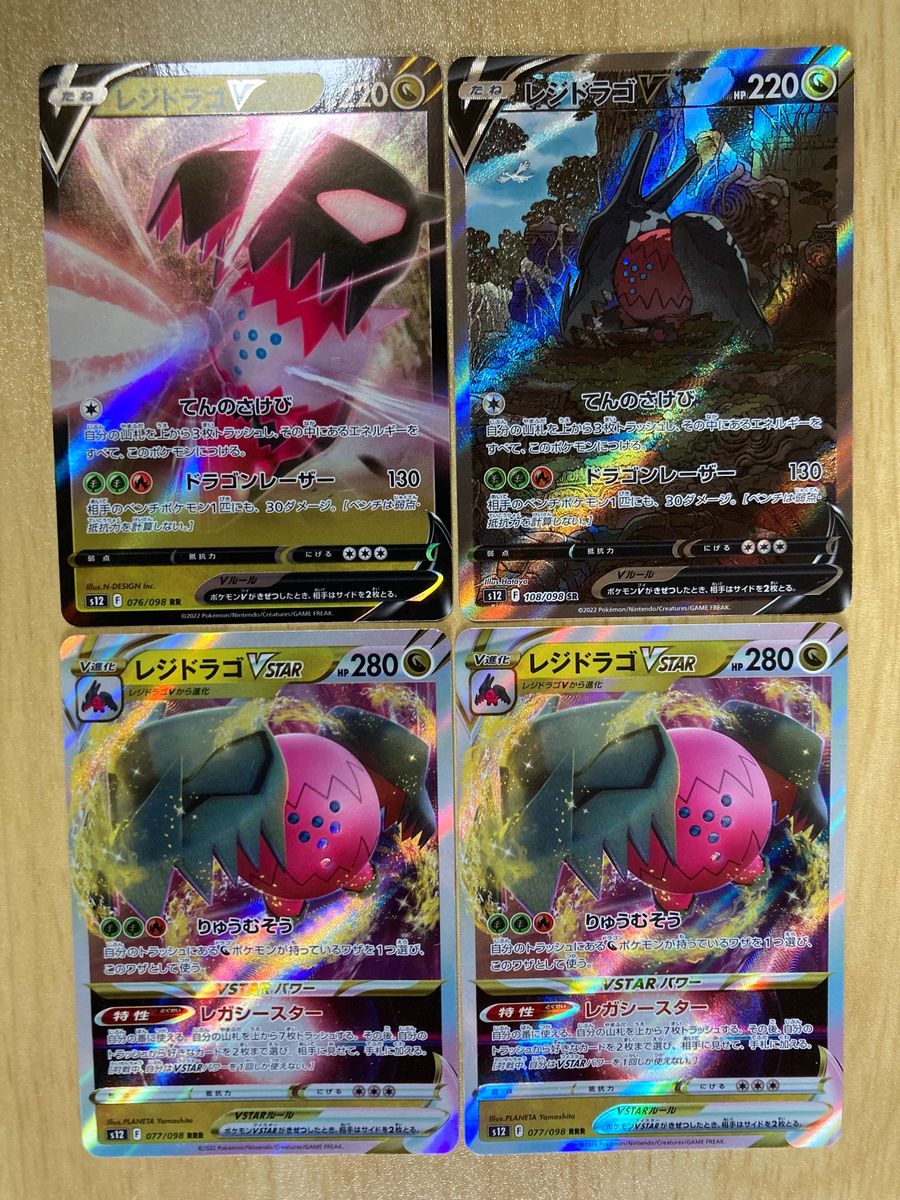 Amazon.co.jp: ポケモンカードゲーム S12 108/098 レジドラゴV