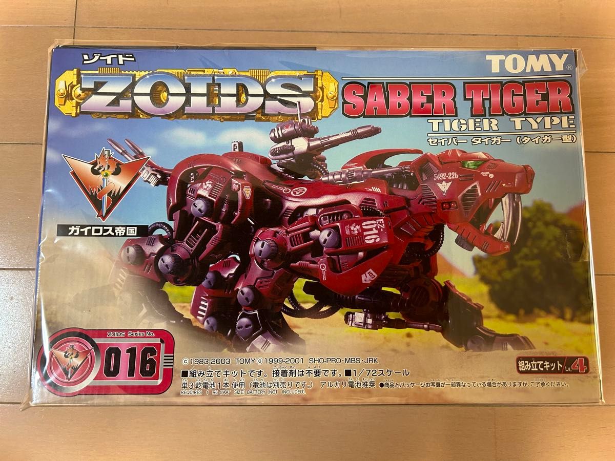 ゾイド ZOIDS 未組立 セイバータイガー|Yahoo!フリマ(旧PayPay ゾイド ZOIDS 未組立 セイバータイガー|Yahoo!フリマ(旧PayPay