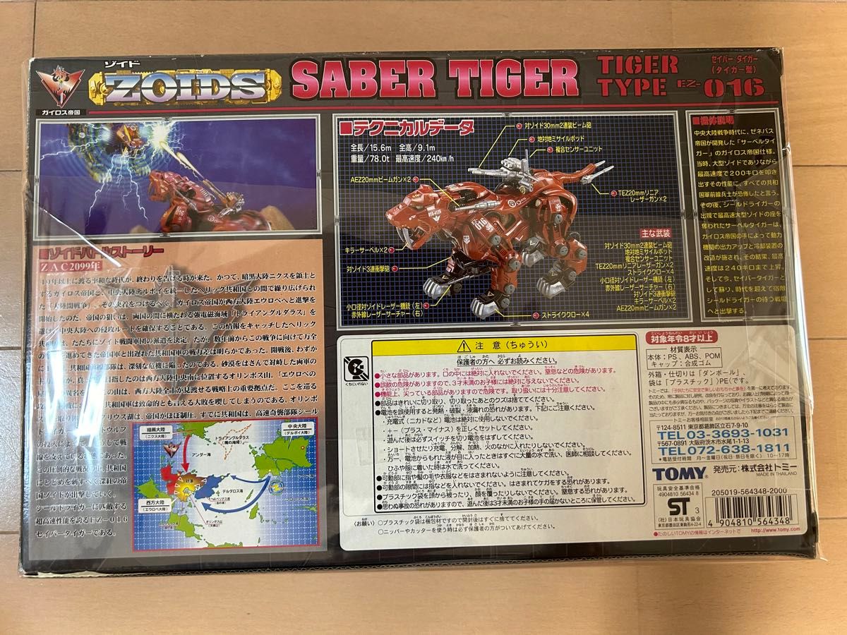 ゾイド ZOIDS 未組立 セイバータイガー|Yahoo!フリマ(旧PayPay ゾイド ZOIDS 未組立 セイバータイガー|Yahoo!フリマ(旧PayPay
