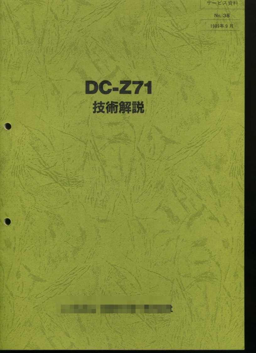 JVC Victor 日本ビクター ステレオ コンポ DC-Z71 技術解説 古書 JVC Victor 日本ビクター ステレオ コンポ DC-Z71 技術解説 古書