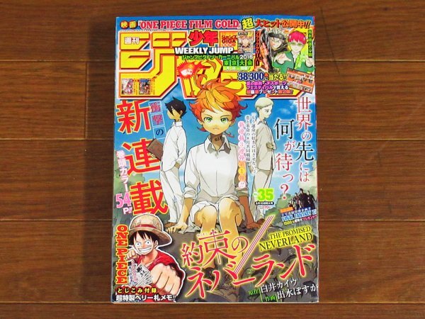 週刊少年ジャンプ 35号 新品未使用 50冊 きめ つの や い ば 珠代 週刊少年ジャンプ 35号 新品未使用 50