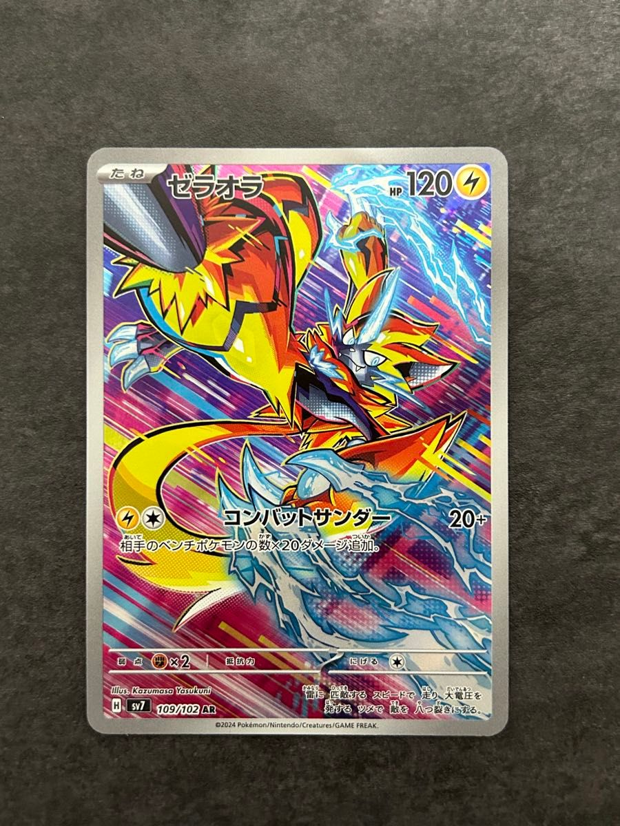 ポケモンカード ステラミラクル ゼラオラ AR|Yahoo!フリマ(旧 ポケモンカード ステラミラクル ゼラオラ AR|Yahoo!フリマ(旧
