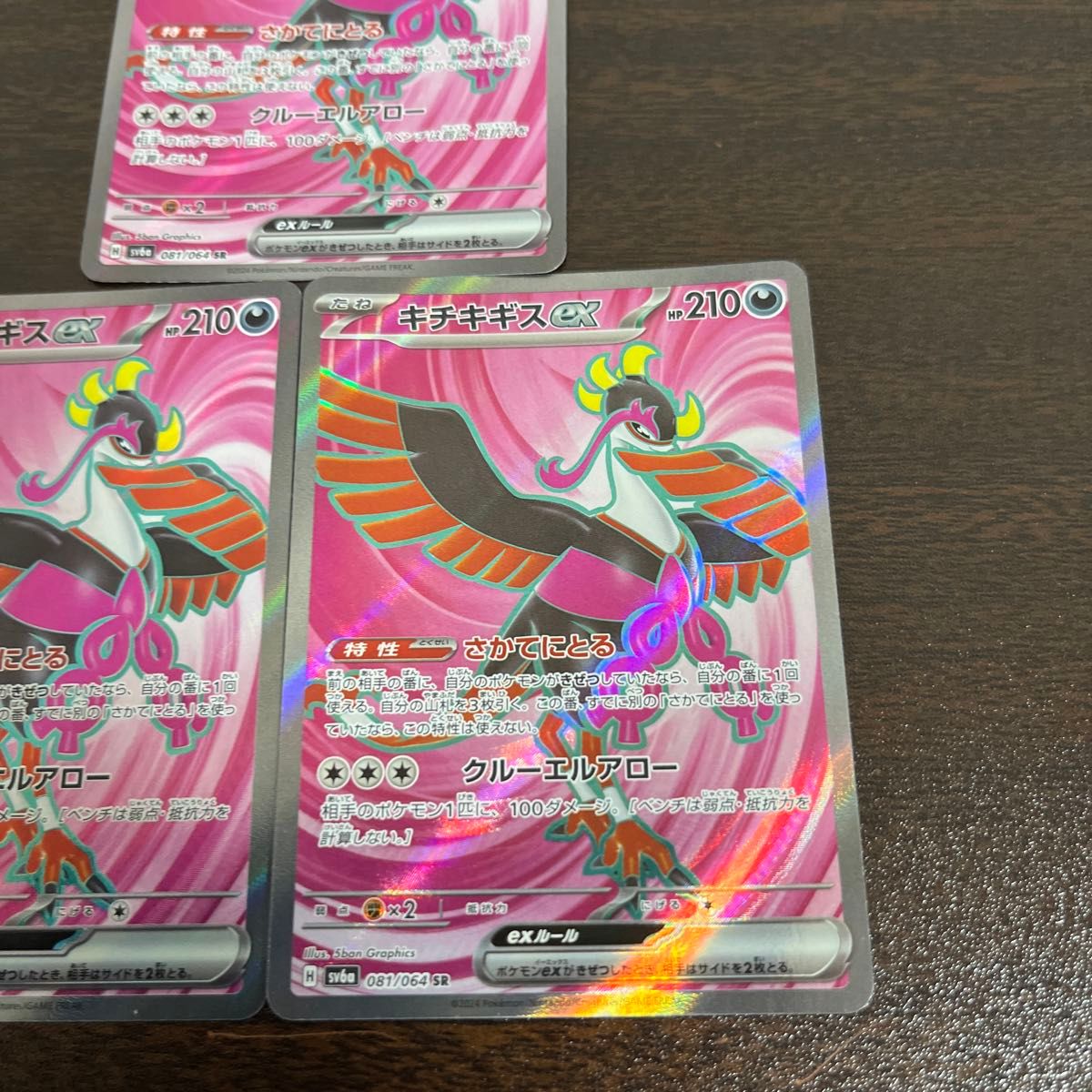 ポケモンカード キチキギスex sr 3枚|Yahoo!フリマ(旧PayPay ポケモンカード キチキギスex sr 3枚|Yahoo!フリマ(旧PayPay