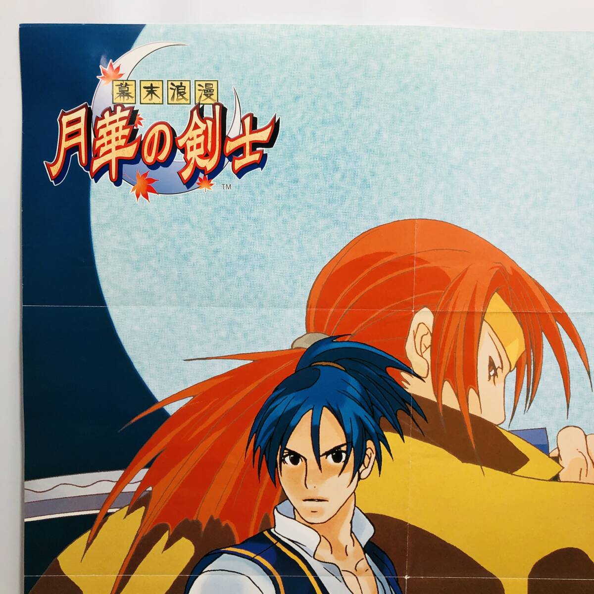 ☆8317☆ 幕末浪漫 月華の剣士 ポスター THE LAST BLADE NEOGEO ☆8317☆ 幕末浪漫 月華の剣士 ポスター THE LAST BLADE NEOGEO