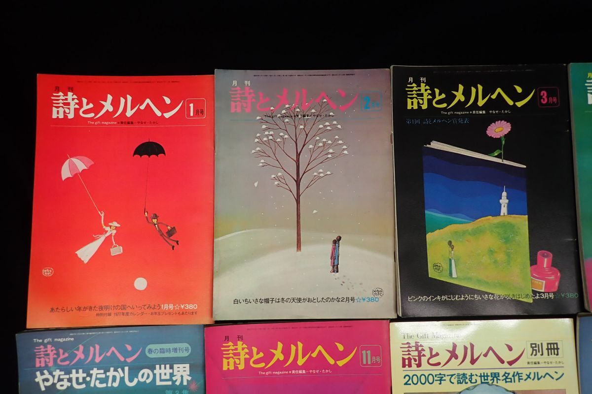 書籍166 詩とメルヘン 8冊 株式会社サンリオ/やなせたかし/昭和 書籍166 詩とメルヘン 8冊 株式会社サンリオ/やなせたかし/昭和