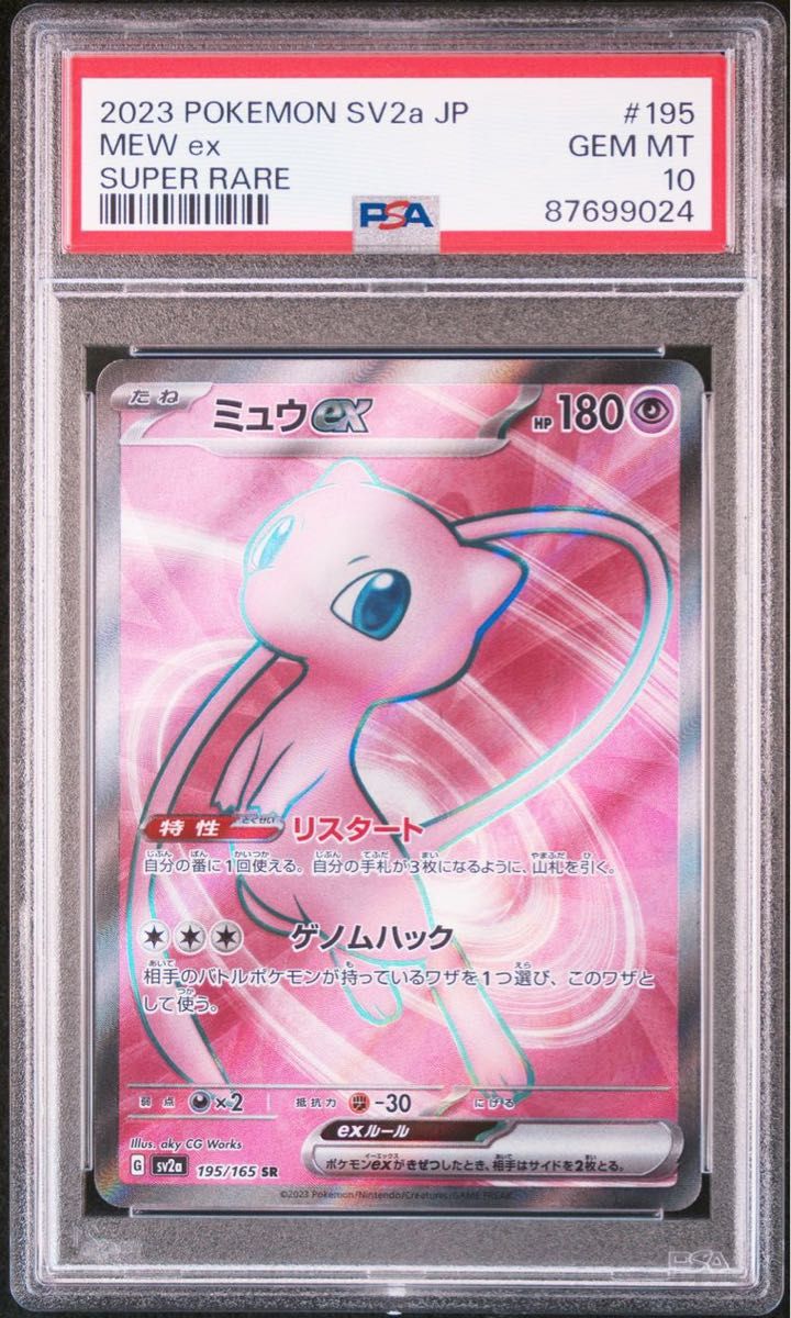 ミュウex SSR&SR PSA10 連番(ハイクラスパック「シャイニー ミュウex SSR&SR PSA10 連番(ハイクラスパック「シャイニー