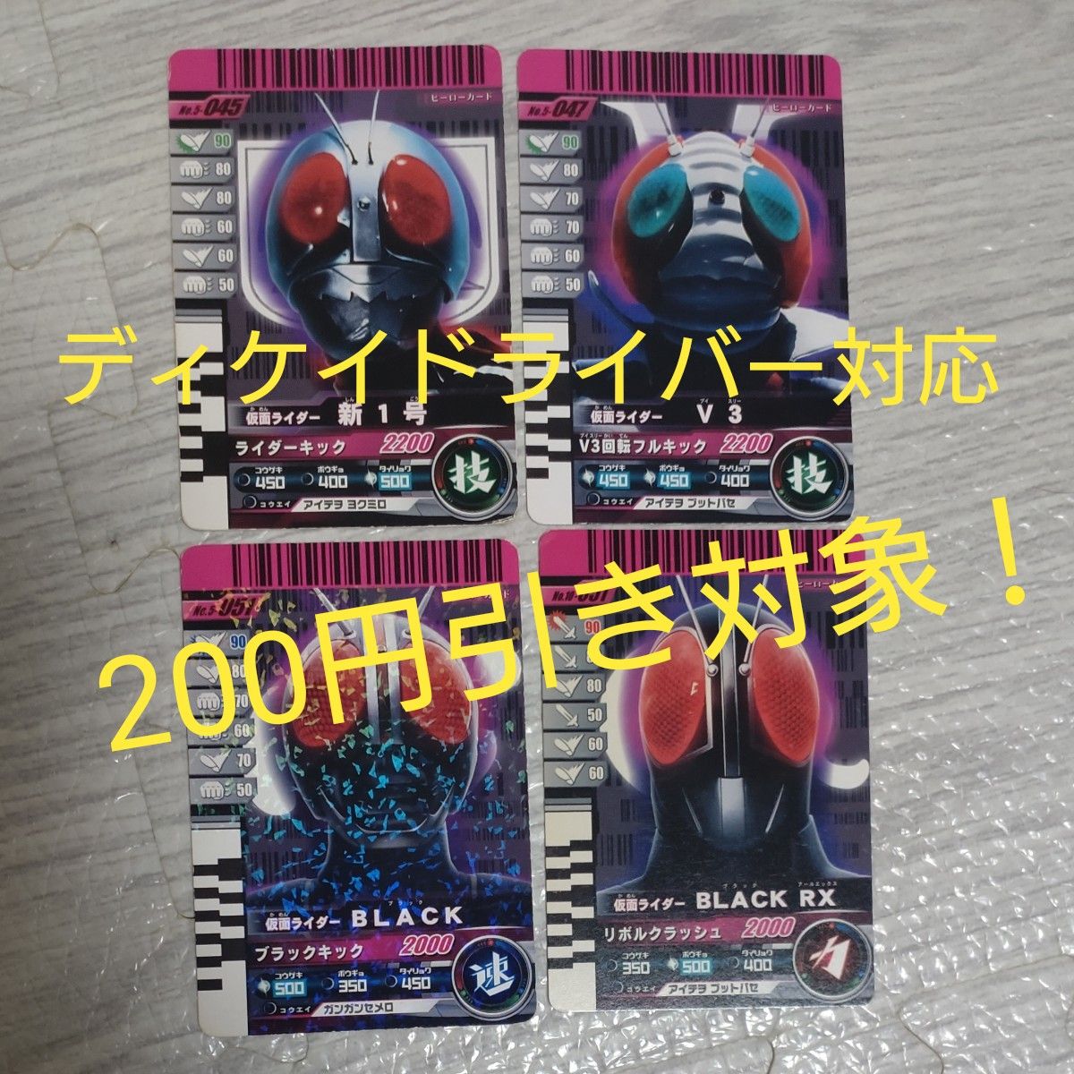 仮面ライダーディケイド DXディケイドライバー対応カード 昭和 仮面ライダーディケイド DXディケイドライバー対応カード 昭和