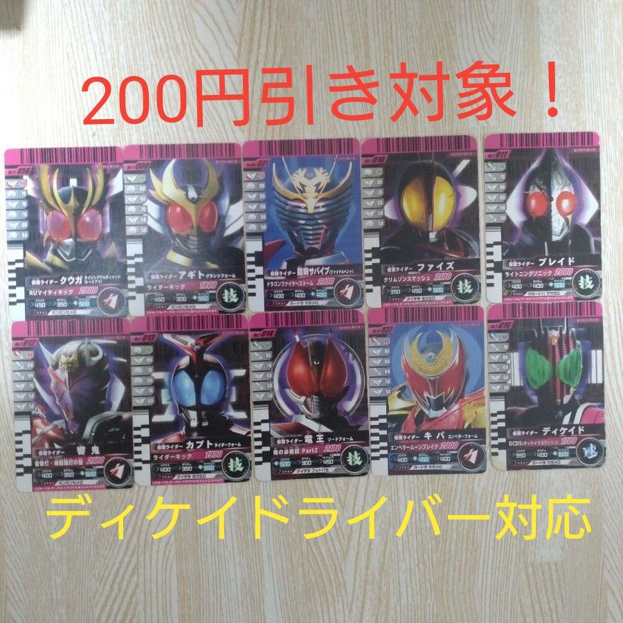 仮面ライダーディケイド DXディケイドライバー対応カード 平成 仮面ライダーディケイド DXディケイドライバー対応カード 平成