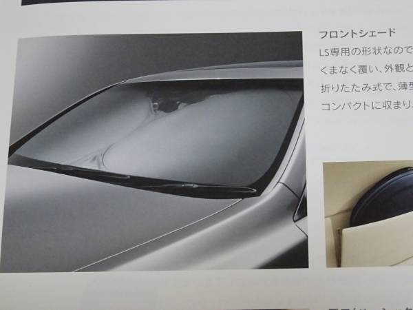 レクサス LS 後期 純正 フロント サンシェード 08202-50130 レクサス純正><完全新品未開封>40系 レクサス LS 600 h