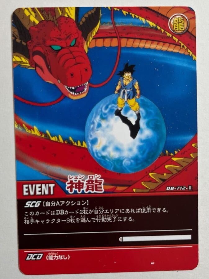 ドラゴンボールGT データカードダス 超カードゲーム DB-712-Ⅱ ドラゴンボールGT データカードダス 超カードゲーム DB-712-Ⅱ