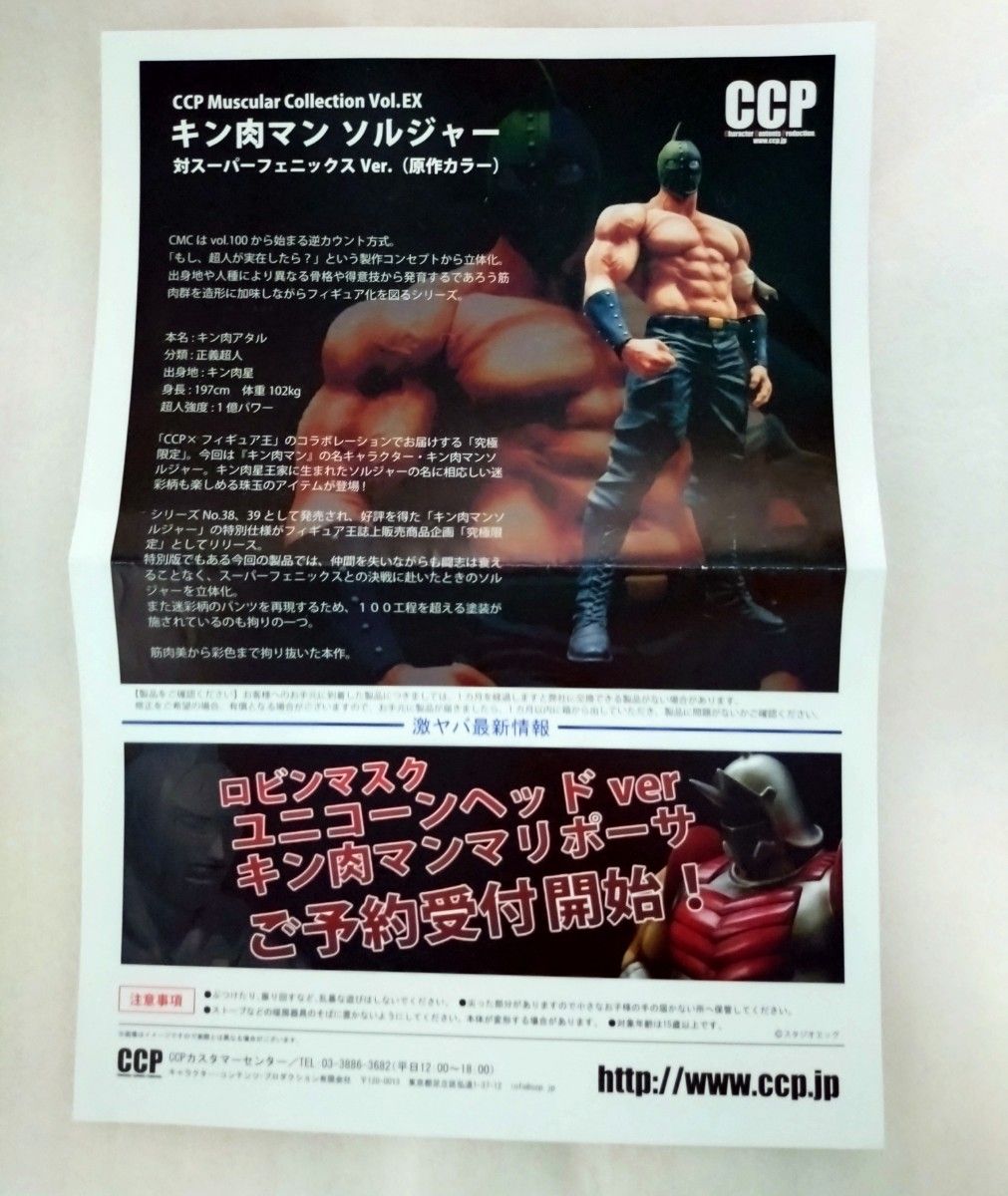 CCP キン肉マンソルジャー フィギュア王誌上限定|Yahoo!フリマ CCP キン肉マンソルジャー フィギュア王誌上限定|Yahoo!フリマ