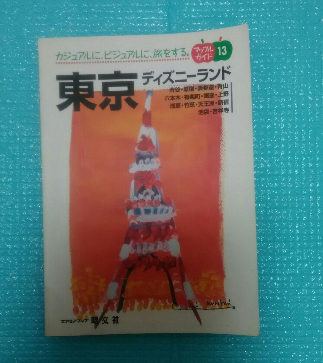 東京 ディズニーランド マップルガイド13 本 Book 地図 旅行ガイド Nvgzp Nl