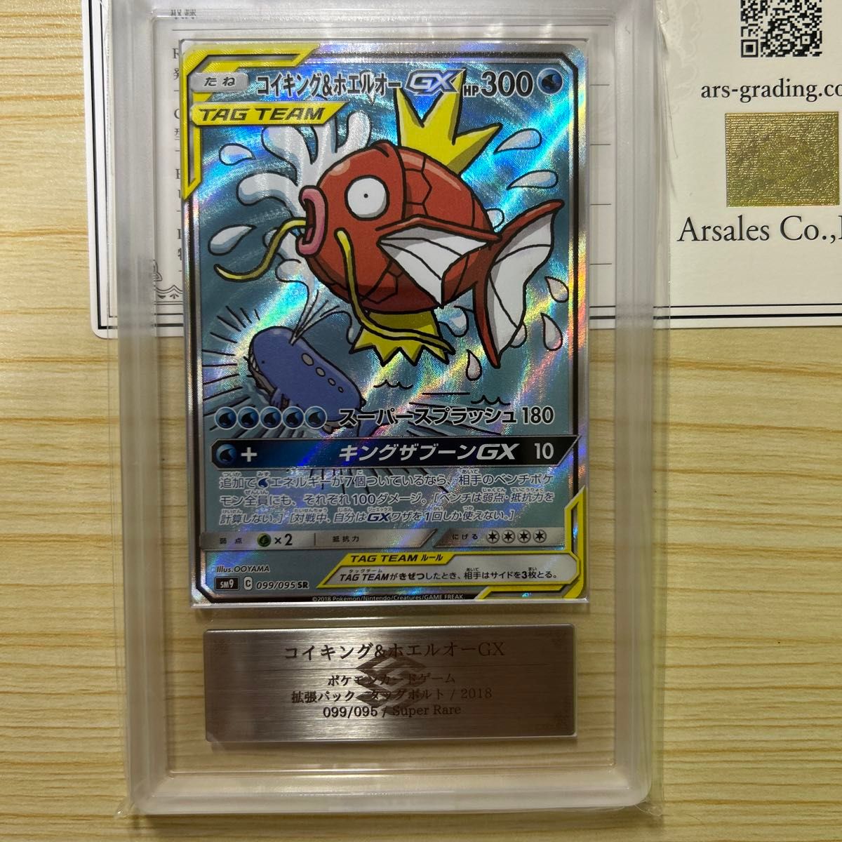 ポケモンカード コイキング&ホエルオーGX SR 099/095 ars10 鑑定 ポケモンカード コイキング&ホエルオーGX SR 099/095 ars10 鑑定