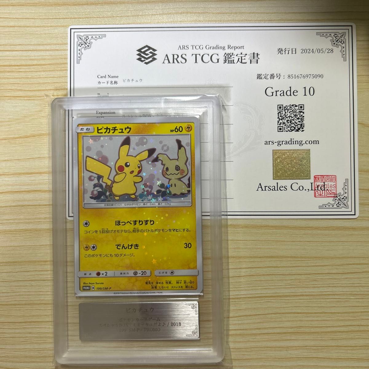 ポケモンカード ピカチュウ ミミッキュだよ プロモ 199/SM-P ポケモンカード ピカチュウ ミミッキュだよ プロモ 199/SM-P