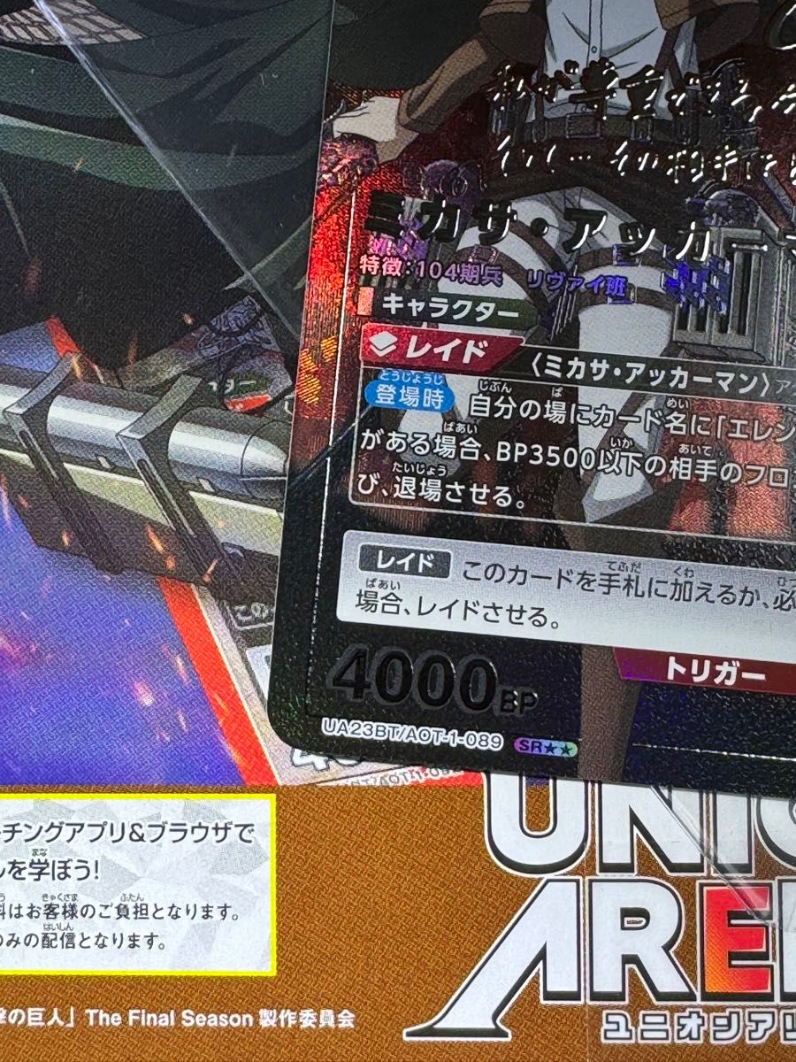 ユニオンアリーナ ミカサ・アッカーマン SR パラレル サイン ユニオンアリーナ ミカサ・アッカーマン SR パラレル サイン