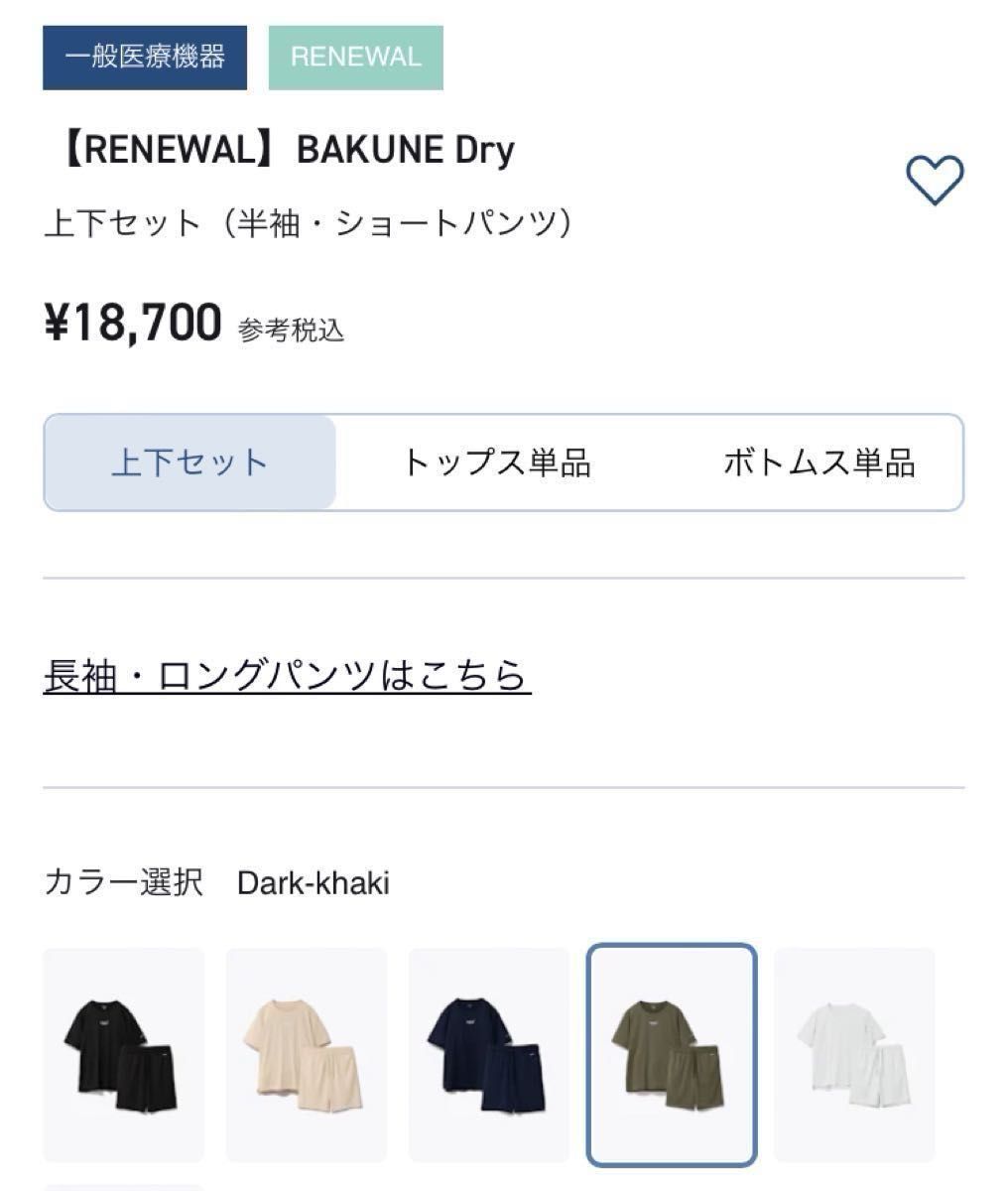 TENTIAL リカバリーウェア BAKUNE Dry 半袖上下セット カーキ XL TENTIAL リカバリーウェア BAKUNE Dry 半袖上下セット カーキ XL