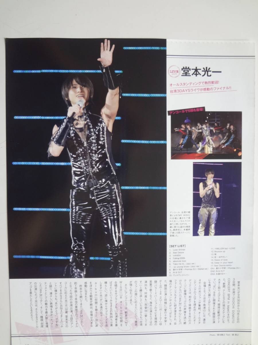 ヤフオク オリスタ 切り抜き Kinki Kids 堂本剛 堂本光一 E1 ヤフオク オリスタ 切り抜き Kinki Kids 堂本剛 堂本光一 E1