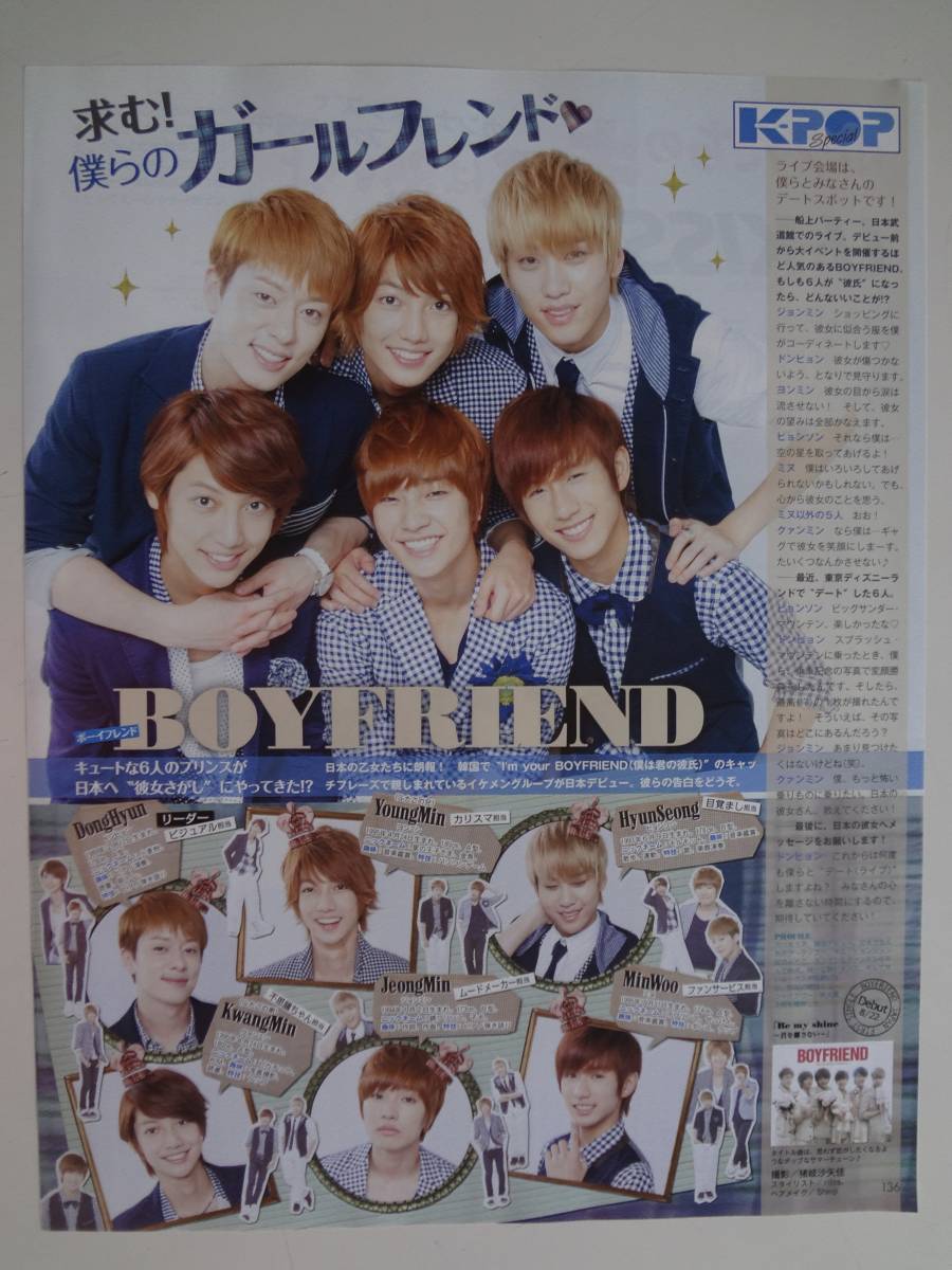 Myojo 切り抜き　BOYSFRIEND U-KISS E6_画像2