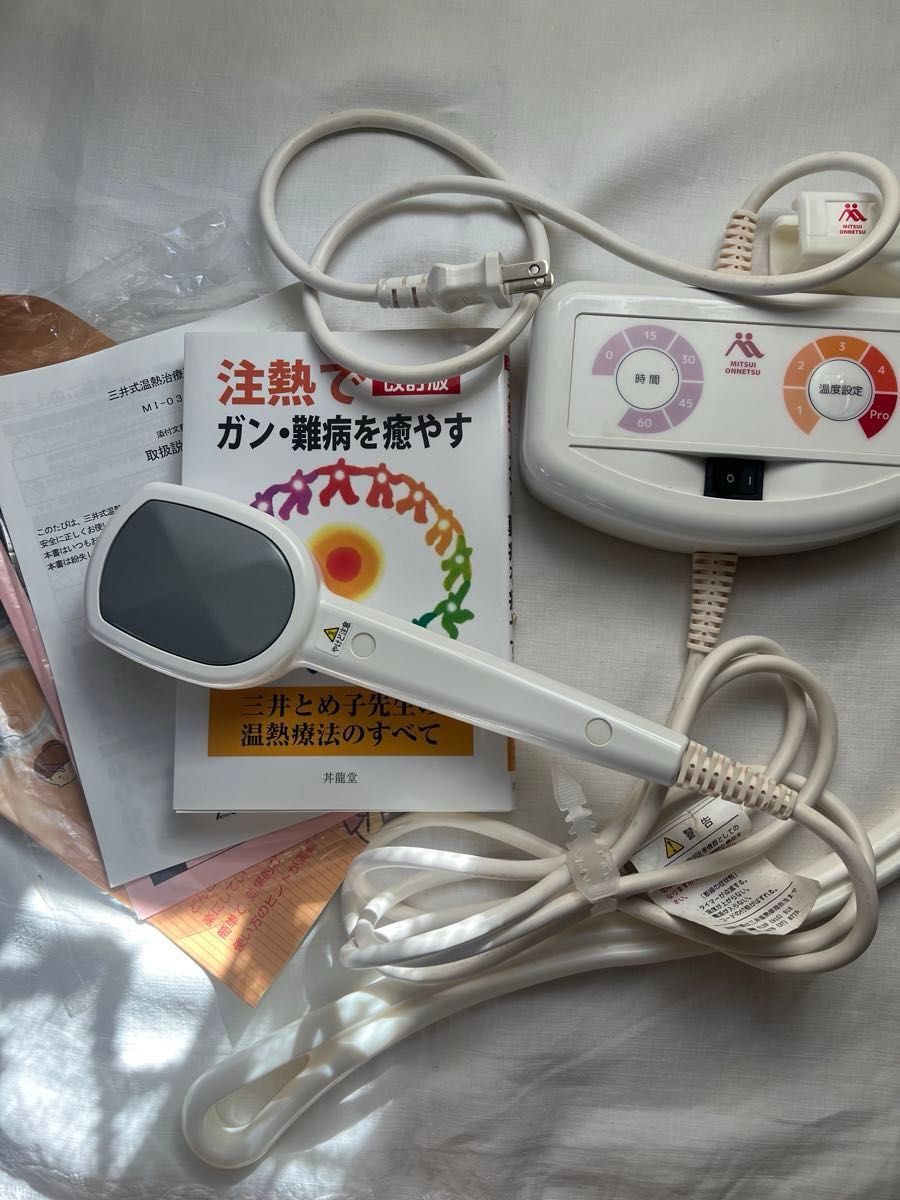 三井式温熱器 三井温熱 マイハンドラクラク 書籍(希少本)セット 三井式温熱器 三井温熱 マイハンドラクラク 書籍(希少本)セット