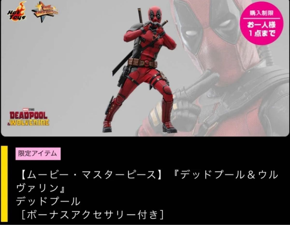 新品未開封】トイサピイベント限定 最新 デッドプール ボーナス 新品未開封】トイサピイベント限定 最新 デッドプール ボーナス