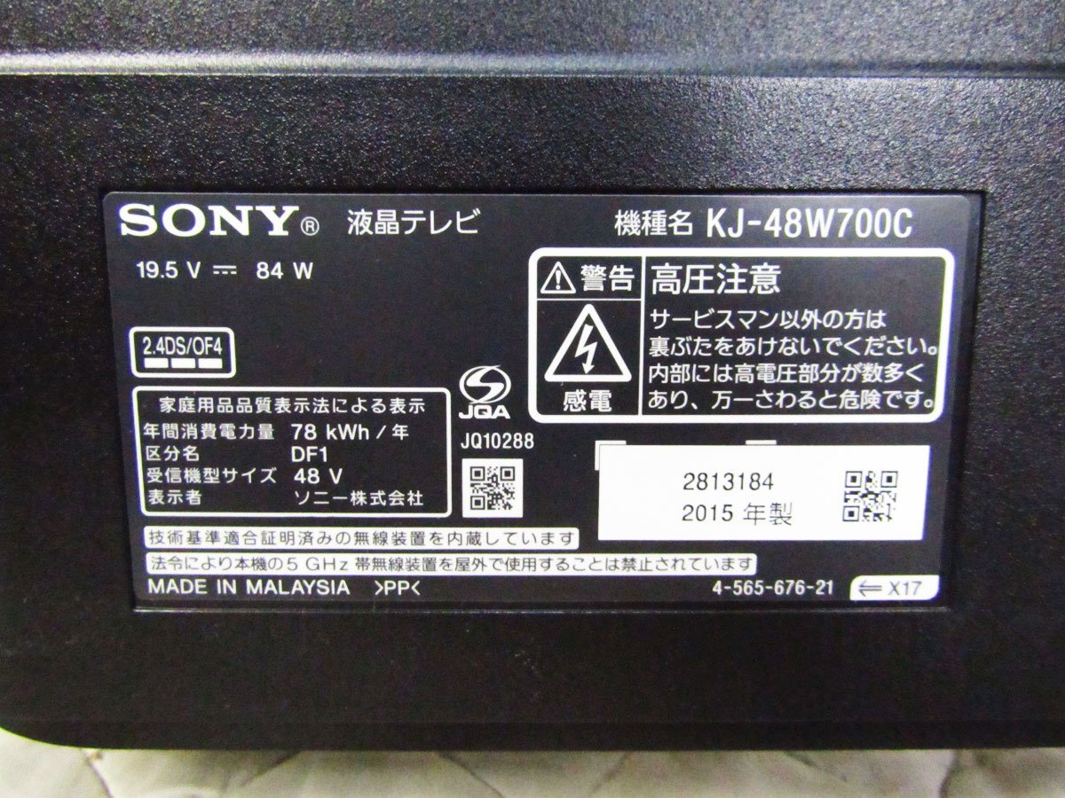 Yahoo!オークション - SONY/ソニー 48V型 地上・BS・110度CS Yahoo!オークション - SONY/ソニー 48V型 地上・BS・110度CS
