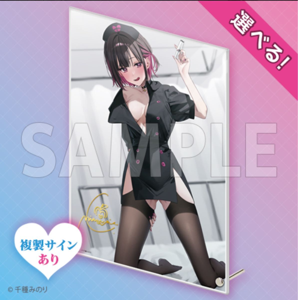 志乃と恋 千種みのり コトブキヤくじ S賞複製サイン入りA4アクリルボード コスプレナース 恋