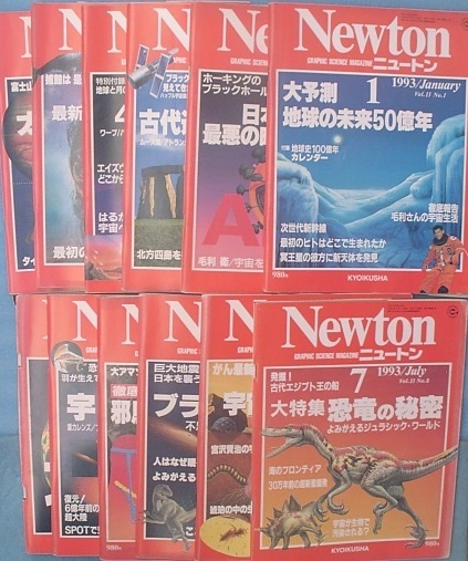 (雑誌)Newton ニュートン 1993年分12冊セット 教育社