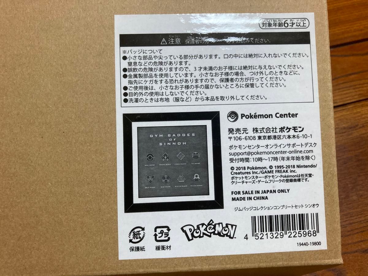 ジムバッジコレクション コンプリートセット シンオウ ポケモン ジムバッジコレクション コンプリートセット シンオウ ポケモン