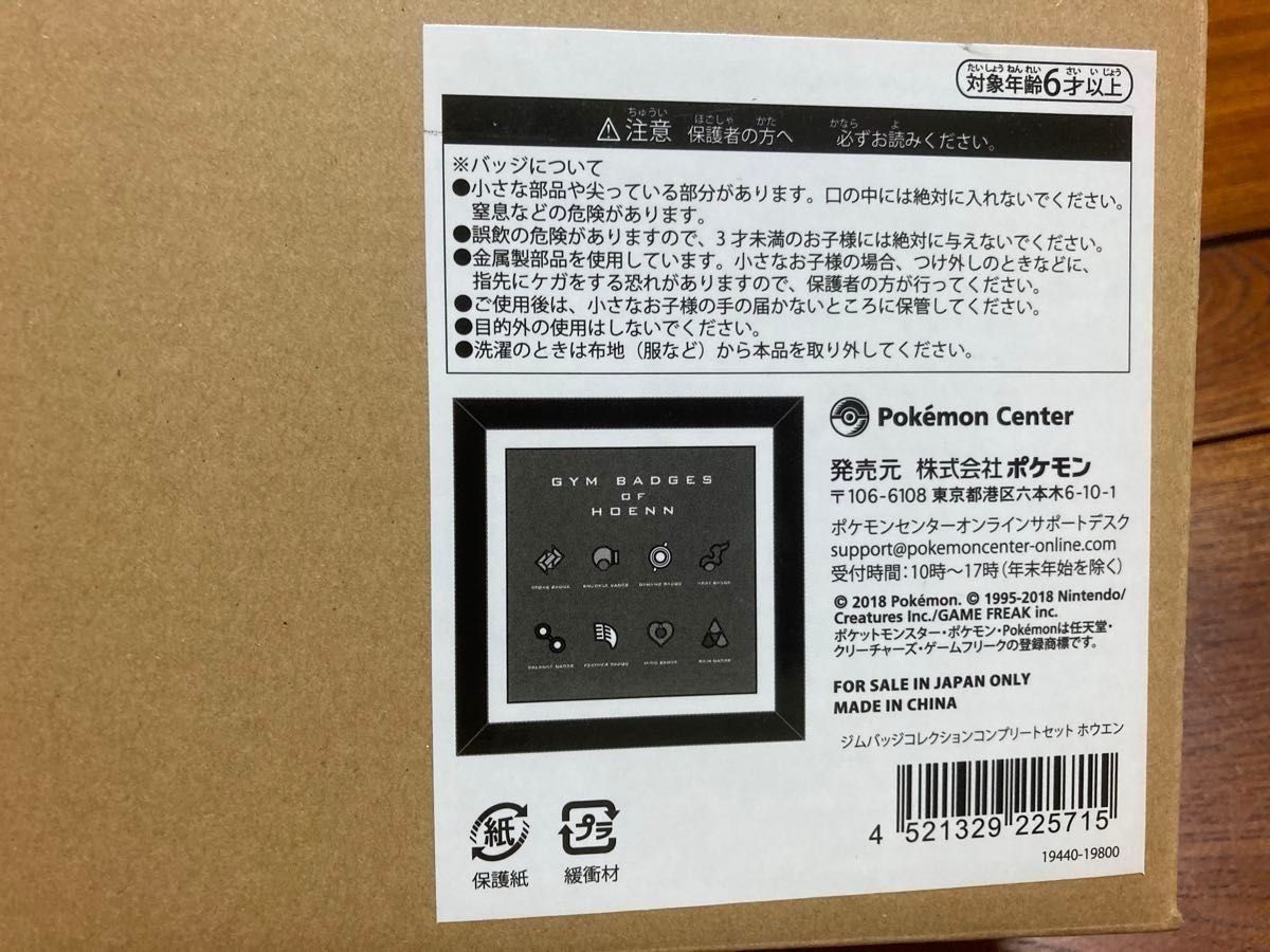 ジムバッジコレクション コンプリートセット ホウエン ポケモン ジムバッジコレクション コンプリートセット ホウエン ポケモン