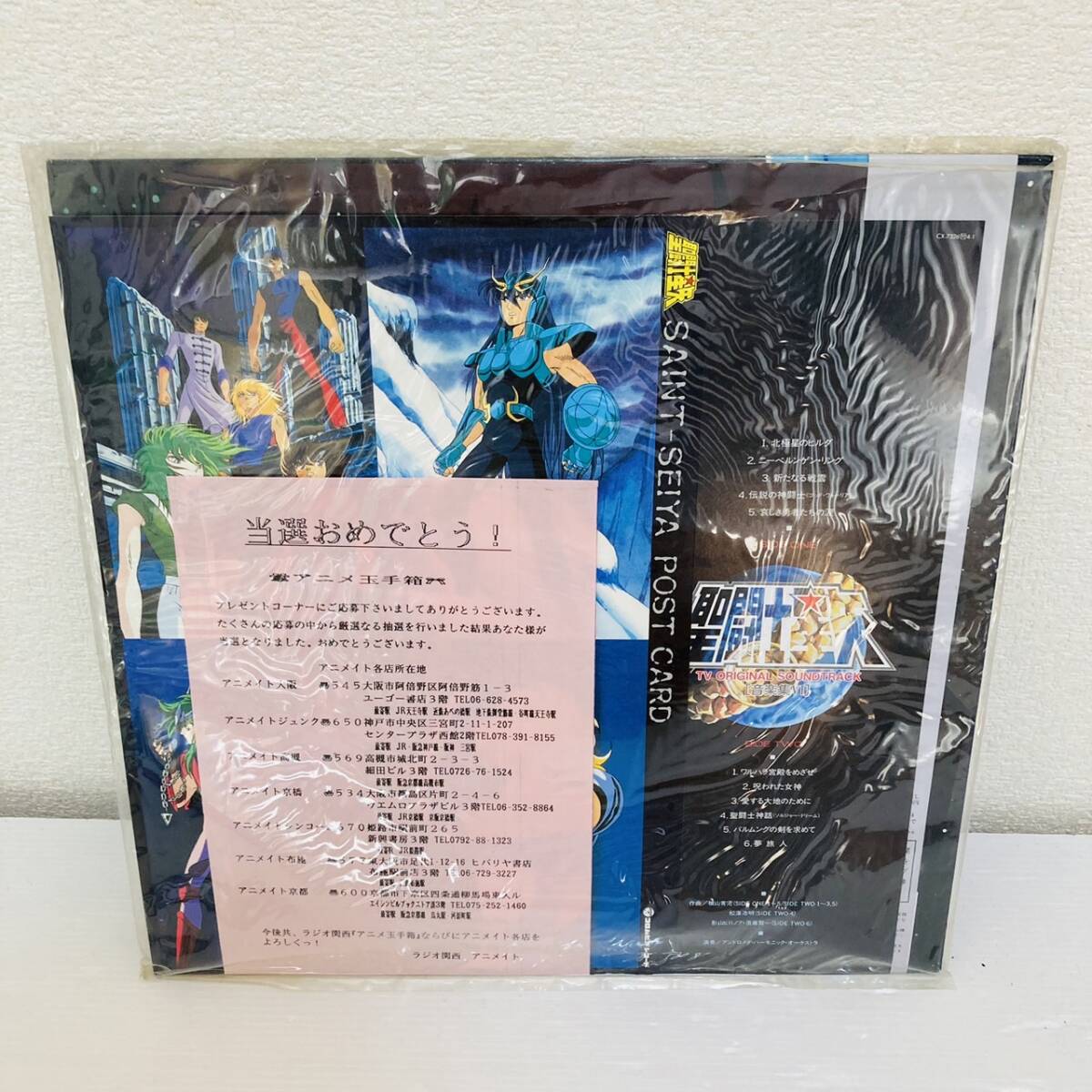 聖闘士星矢 LPレコード 音楽集Ⅵ 黄金の指輪編 横山菁児 – 聖闘士星矢 TV Original Soundtrack 音楽集VI ～黄金