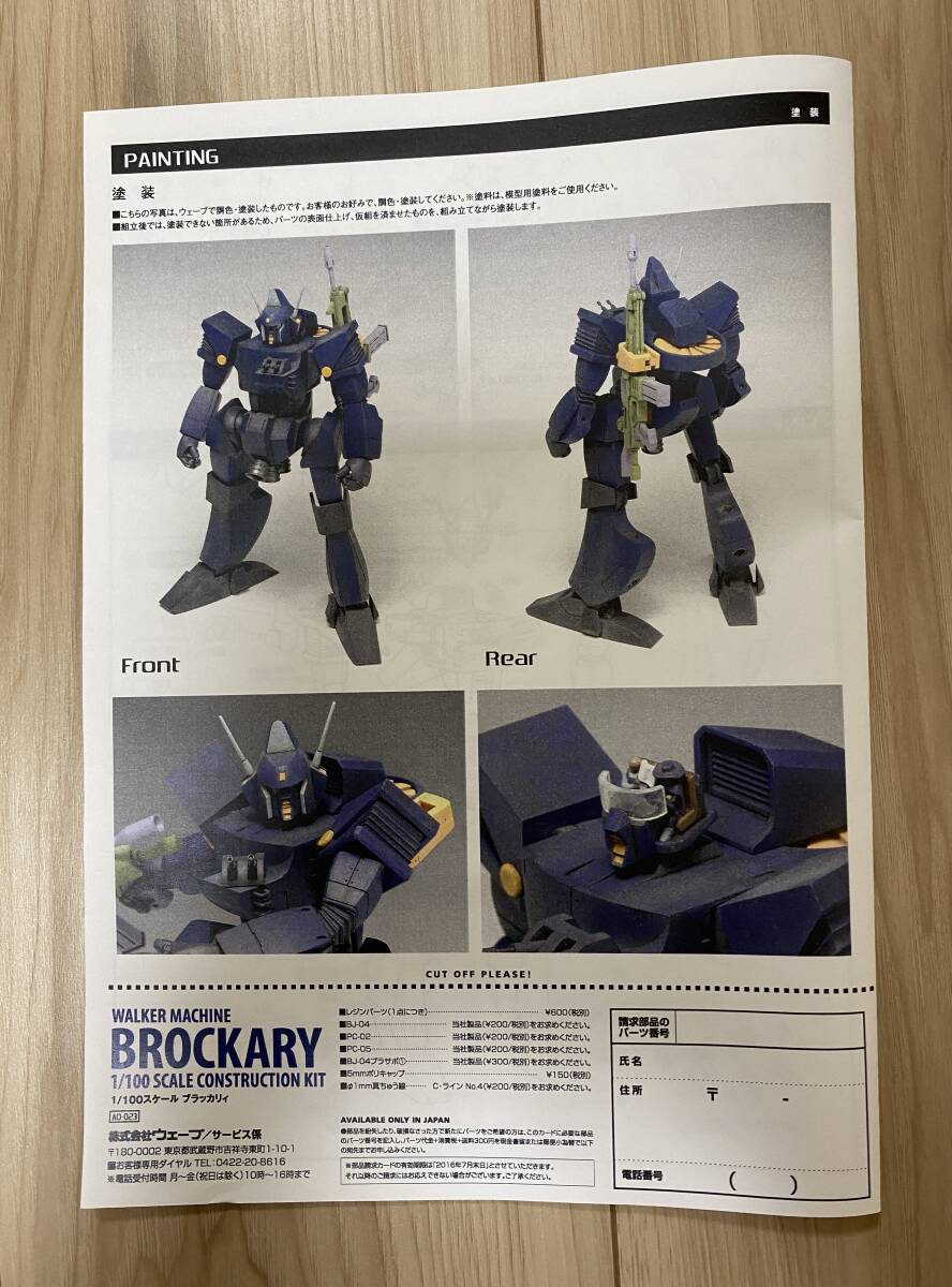 EEE 1/100 ブラカリィ 内袋未開封 WAVE ウェーブ ガレージキット EEE 1/100 ブラカリィ 内袋未開封 WAVE ウェーブ ガレージキット