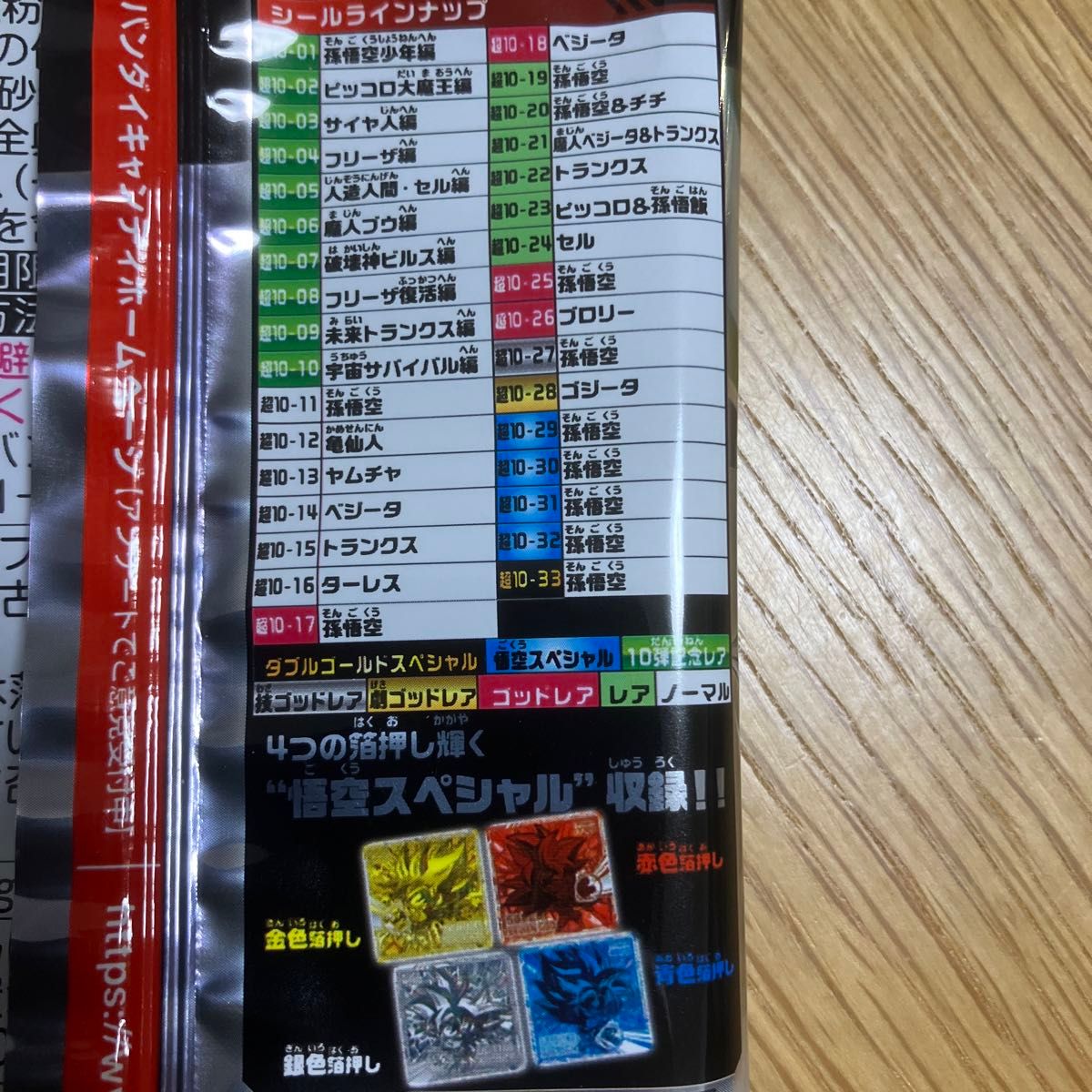 最新弾 ドラゴンボール 超戦士 シール ウエハース超10弾 33種 最新弾 ドラゴンボール 超戦士 シール ウエハース超10弾 33種