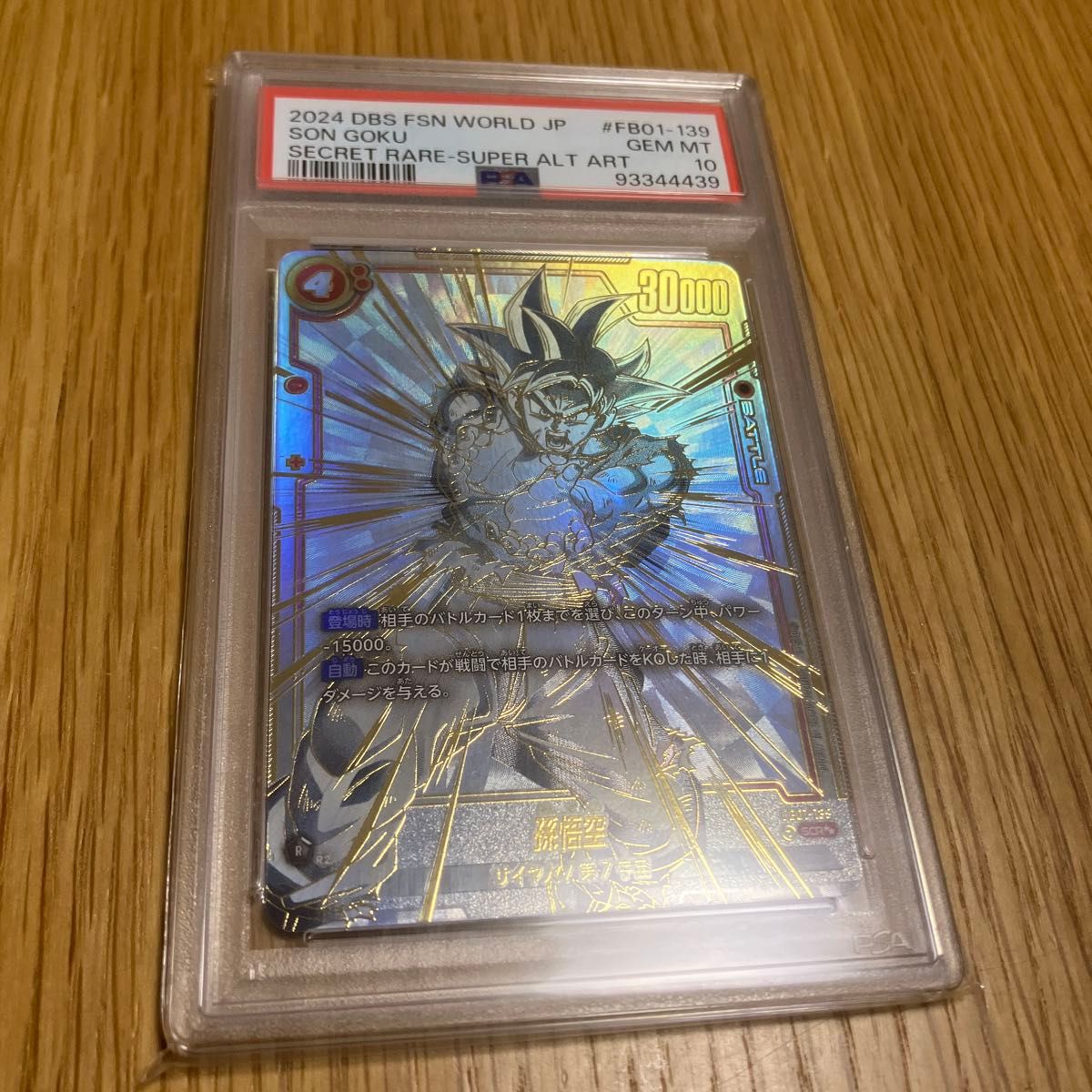 ドラゴンボールカード 孫悟空 スーパーパラレル psa10 プロモ ドラゴンボールカード 孫悟空 スーパーパラレル psa10 プロモ