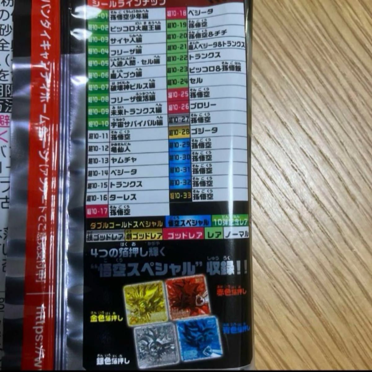 最新弾 ドラゴンボール 超戦士 シール ウエハース超10弾 33種 最新弾 ドラゴンボール 超戦士 シール ウエハース超10弾 33種