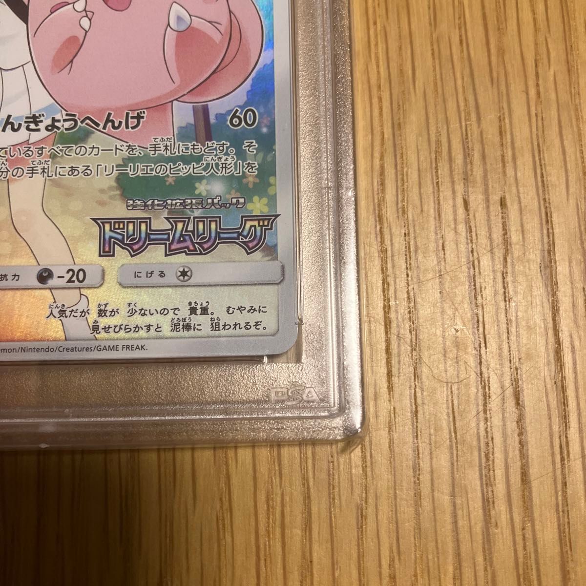 ポケモンカード ピッピ リーリエ ドリームリーグ プロモ psa10 ポケモンカード ピッピ リーリエ ドリームリーグ プロモ psa10