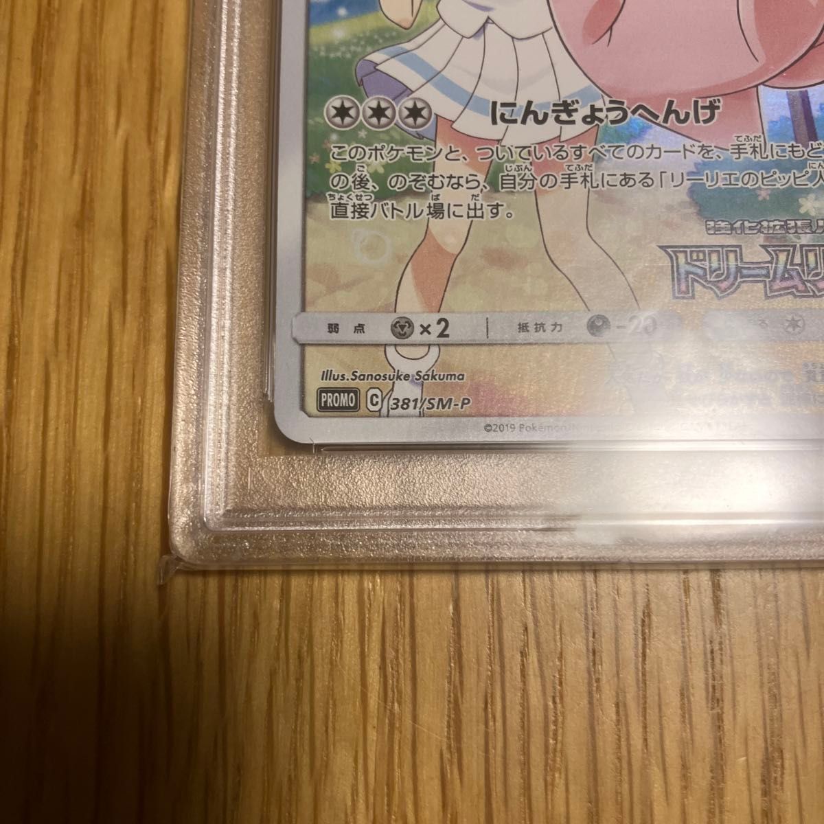 ポケモンカード ピッピ リーリエ ドリームリーグ プロモ psa10 ポケモンカード ピッピ リーリエ ドリームリーグ プロモ psa10