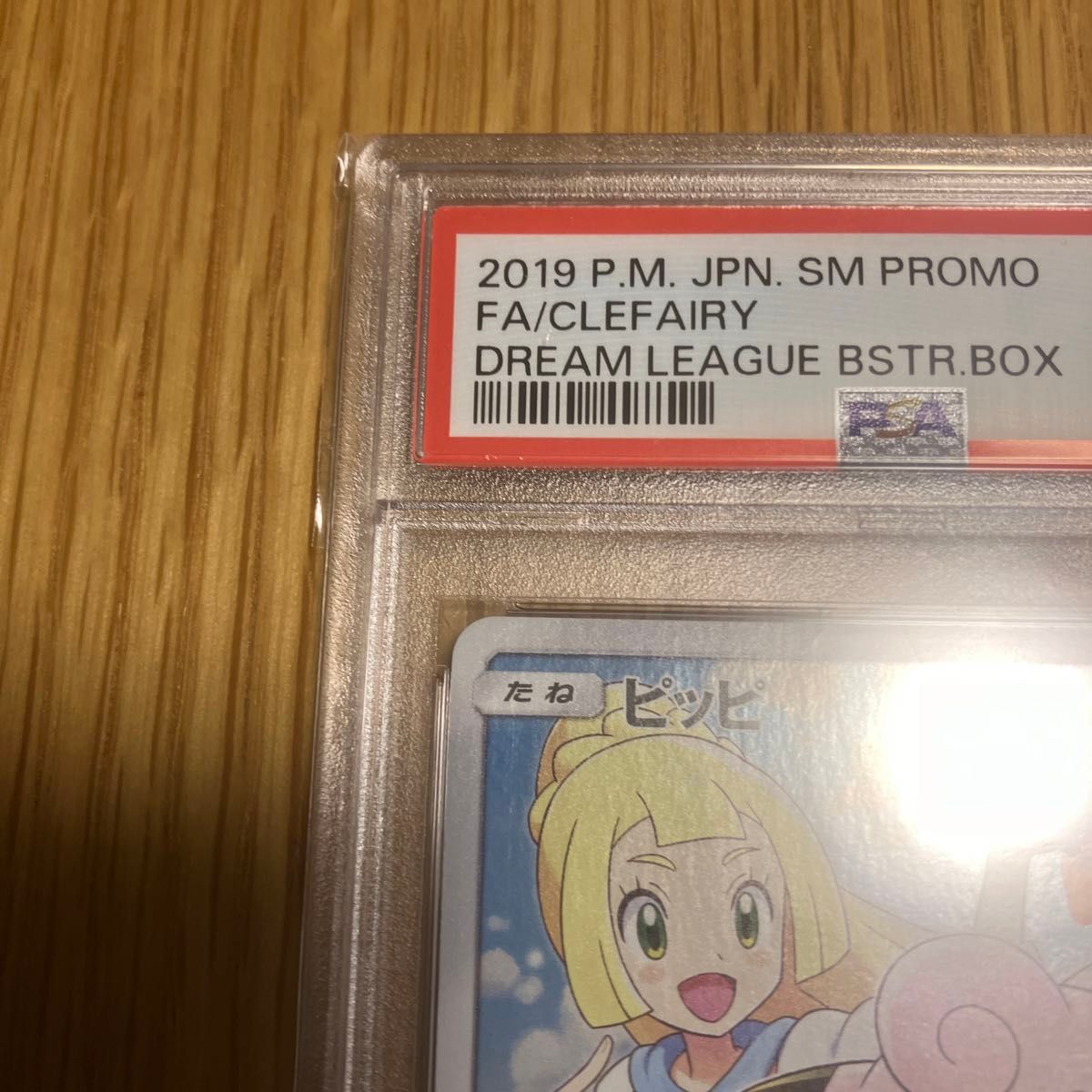 ポケモンカード ピッピ リーリエ ドリームリーグ プロモ psa10 ポケモンカード ピッピ リーリエ ドリームリーグ プロモ psa10