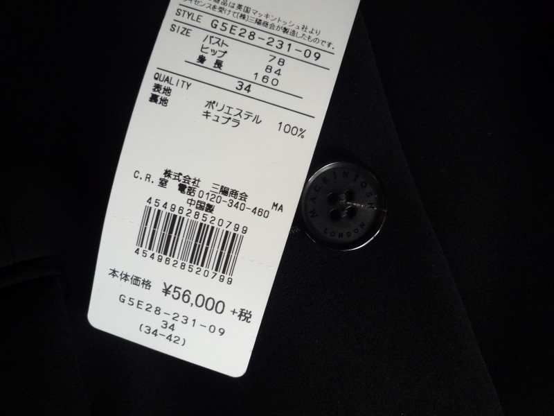 新品 マッキントッシュロンドン 上質なテーラードジャケット 34 黒 冠婚葬祭にも 61600円