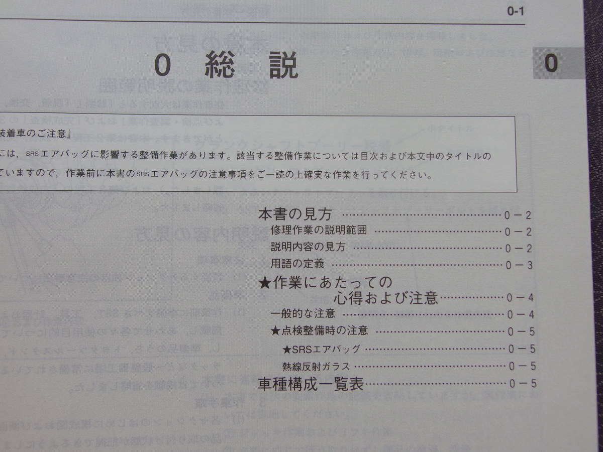  out of print! rare new goods publication * Estima TCR11W,21W series [ repair book / supplement version ] 1992 year 1 month version 