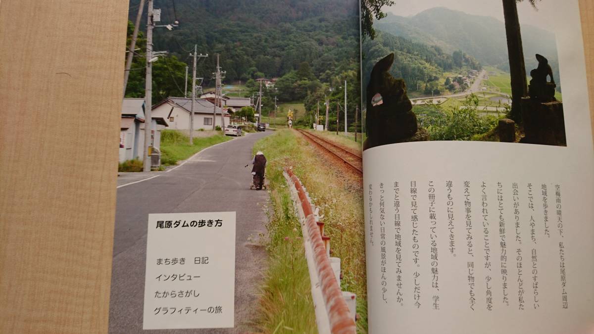 尾原ダムの歩き方　まち歩き方ＢＯＯＫ　島根県雲南市_画像3