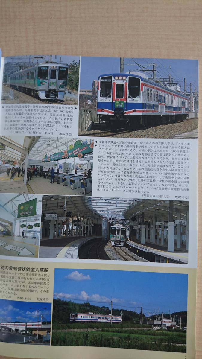 鉄道ピクトリアル 2005年 6月号 NO.762 【特集】 鉄道と博覧会輸送 O2428_画像5