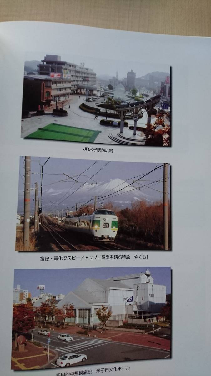 新修米子市史 第11巻(資料編 現代)　鳥取県米子市_画像6